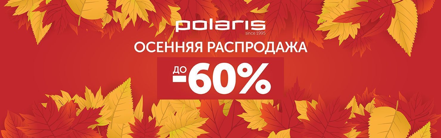 Скидки до 60%!